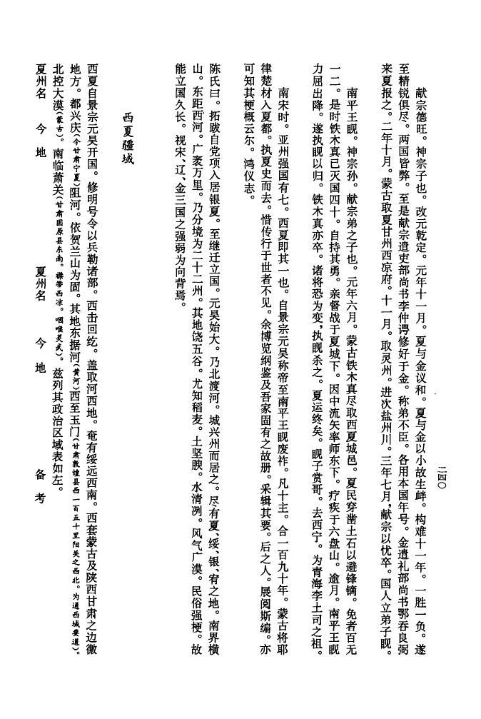 夏氏族谱现代谱序