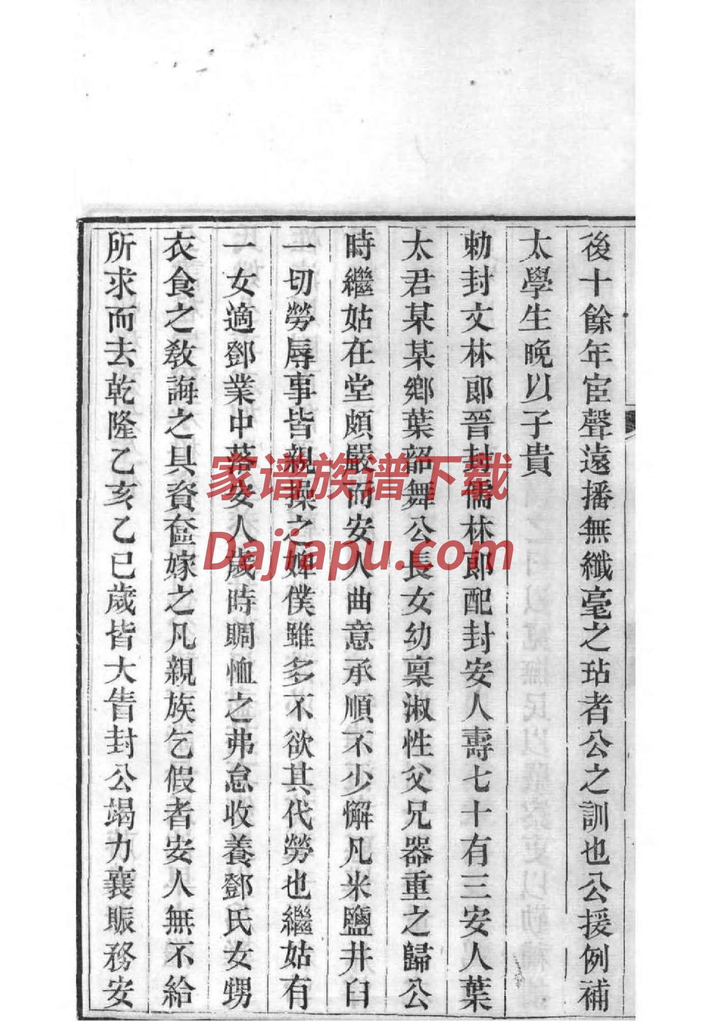 江西杨村蔡氏族谱