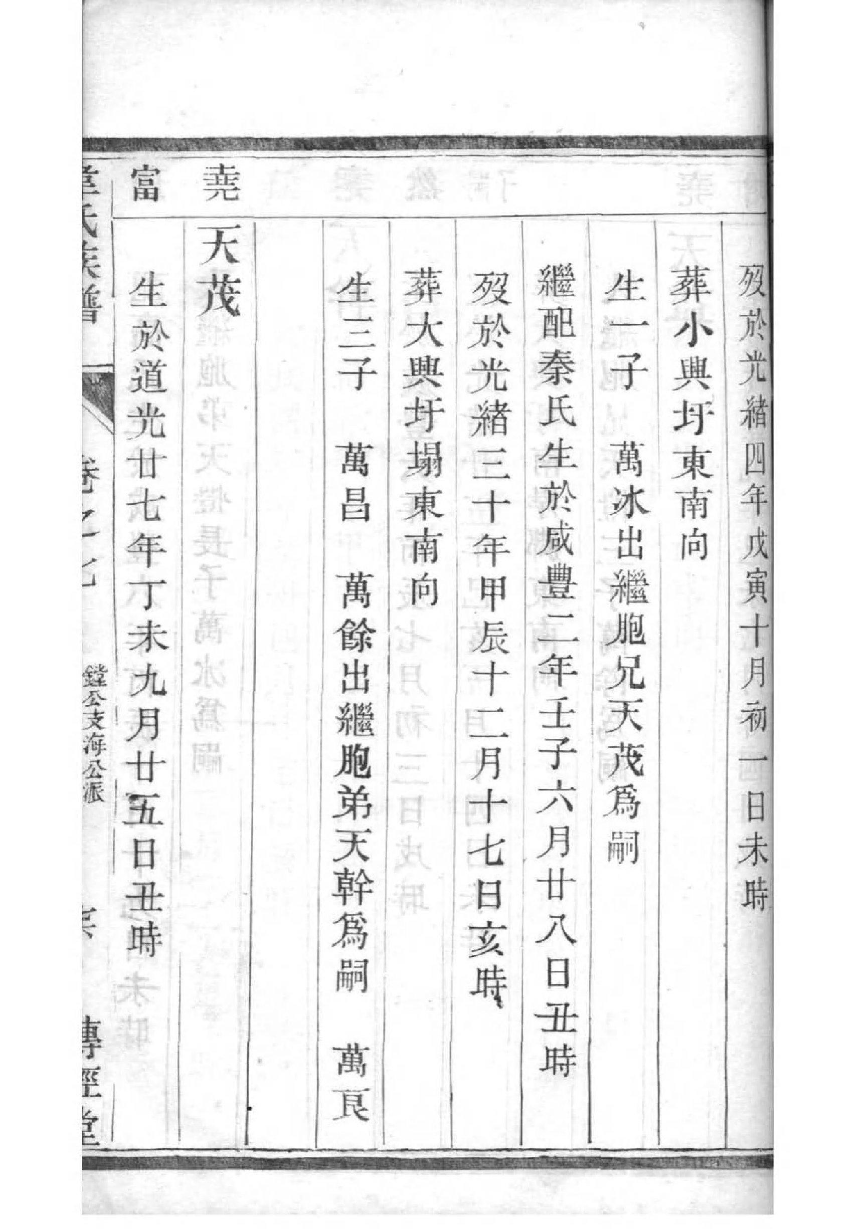德云社家谱名单照片