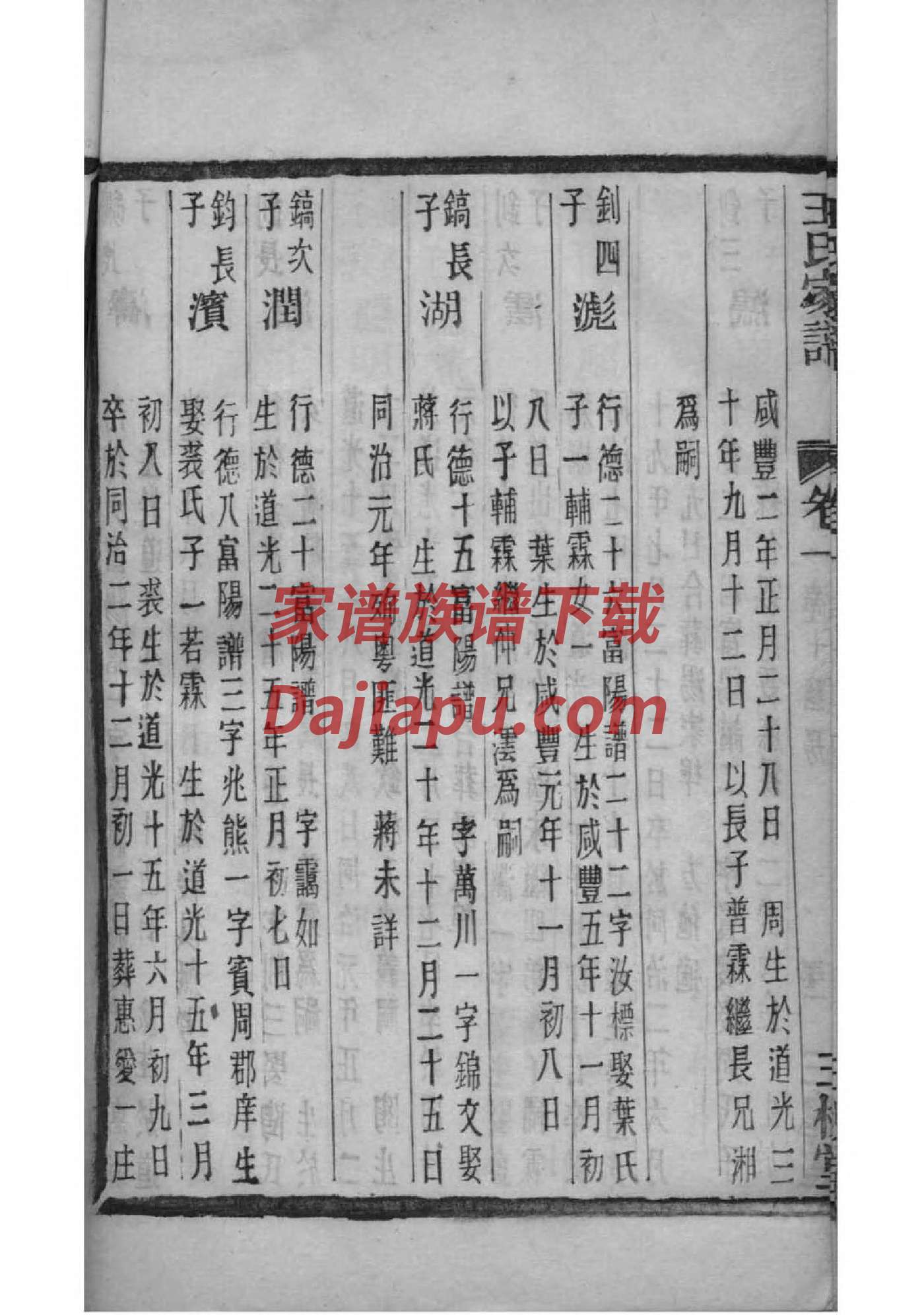 楼姓族谱字辈排行