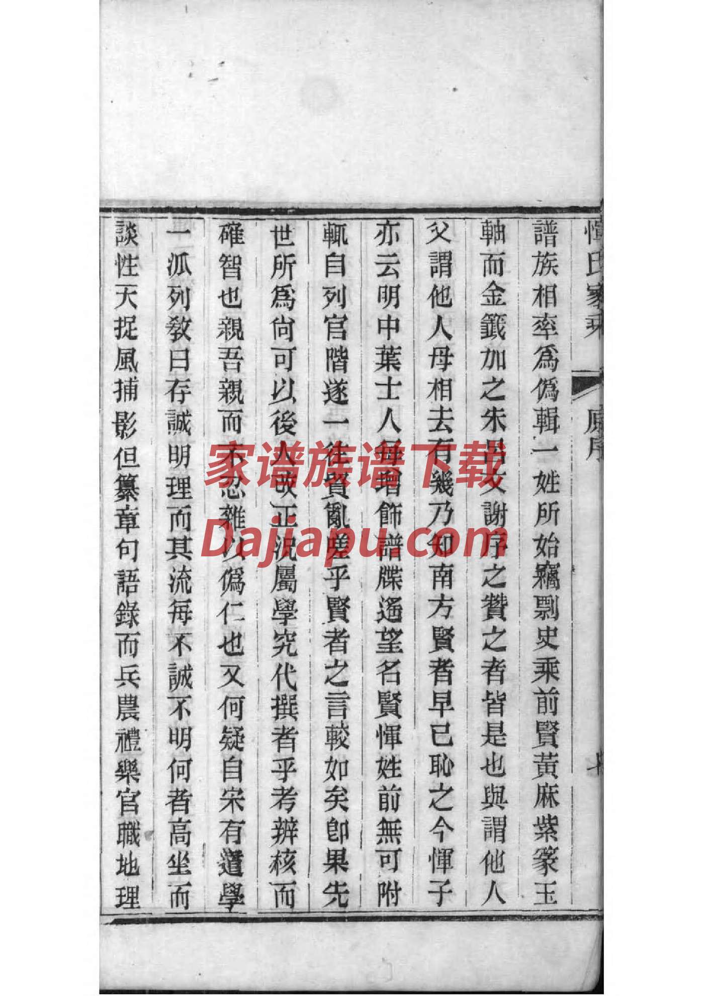 钱姓族谱字辈排行