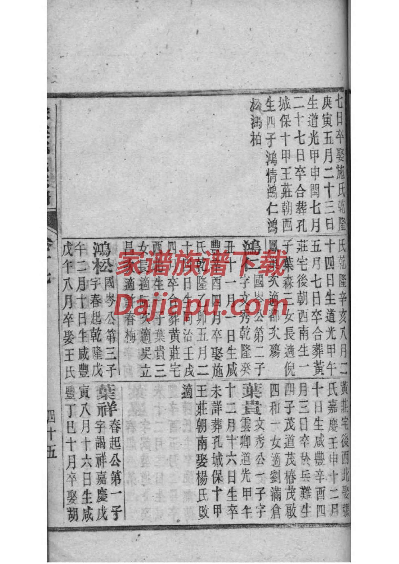 靖氏族谱