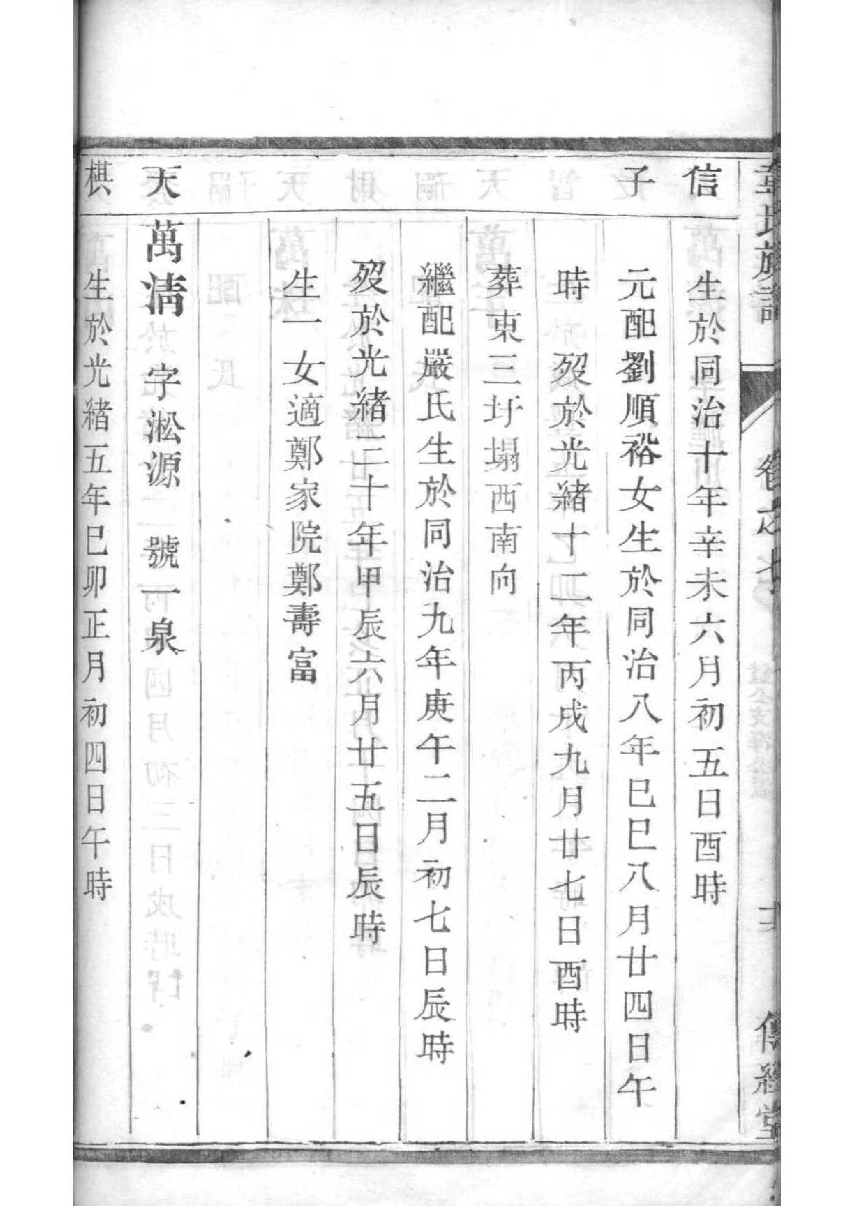 随姓家谱全部辈分大全