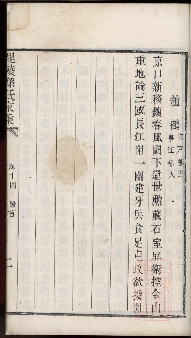 湖南邵阳赵氏家谱