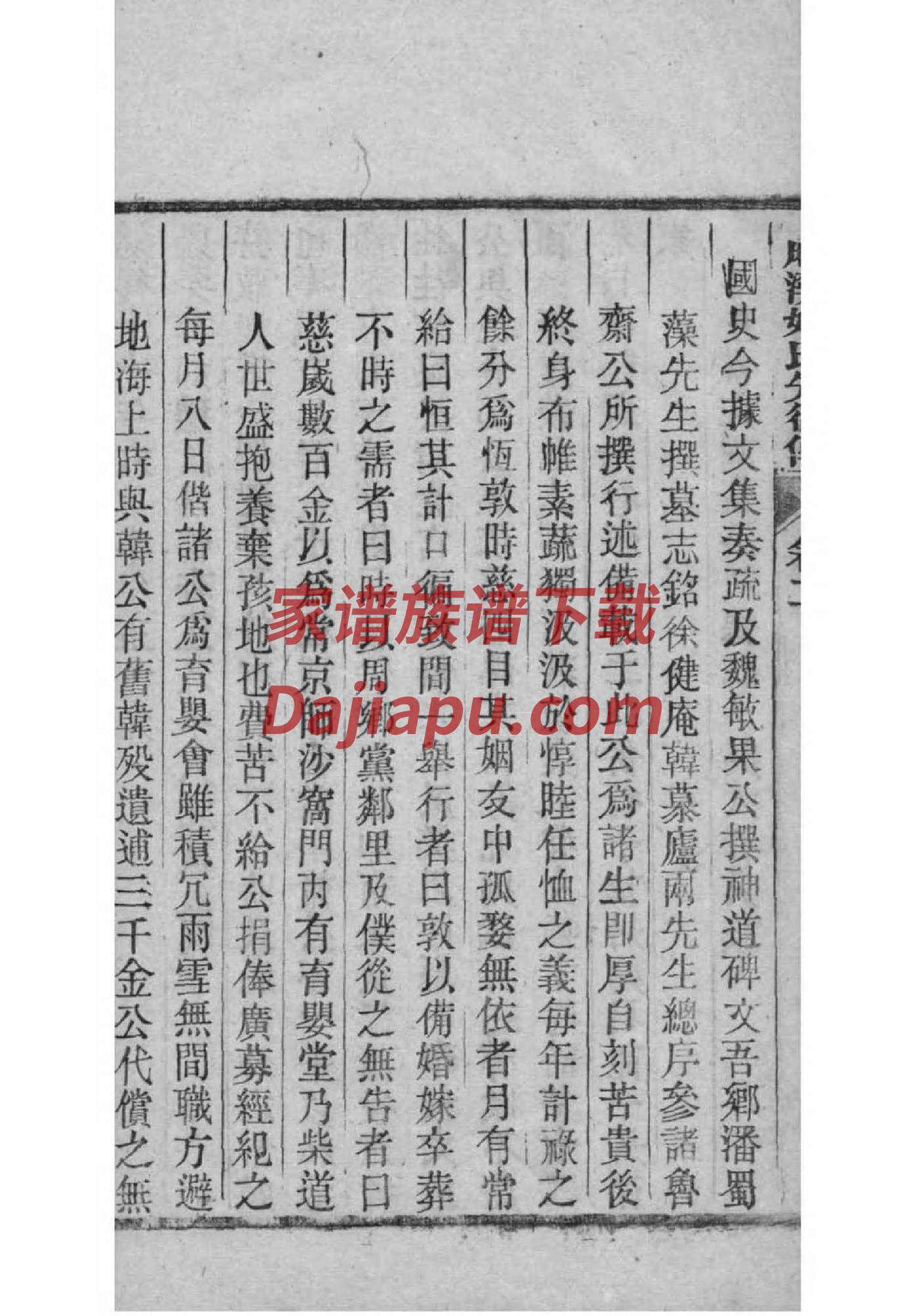 谭氏族谱字辈排名