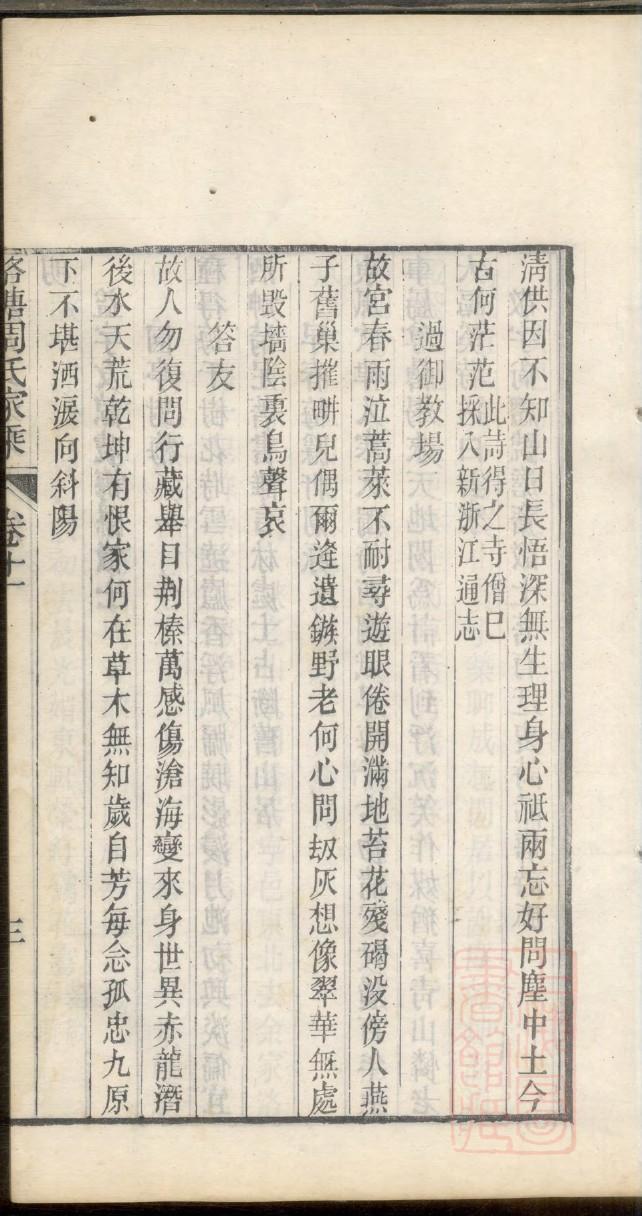 孔子姓氏家谱