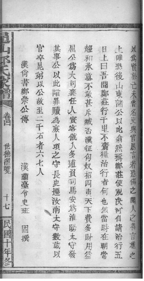 由姓的来源和历史