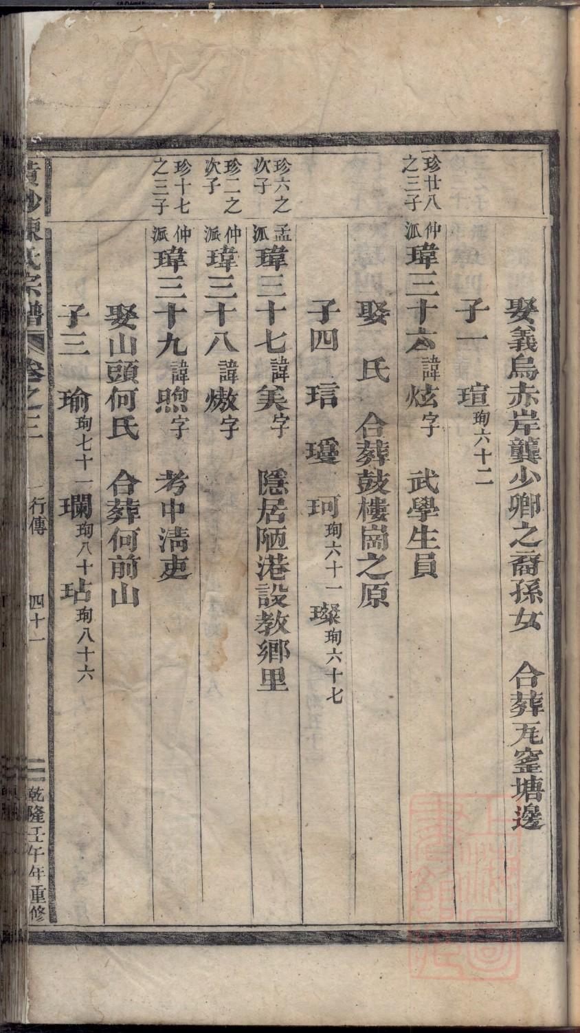 焦姓免费查自己家谱