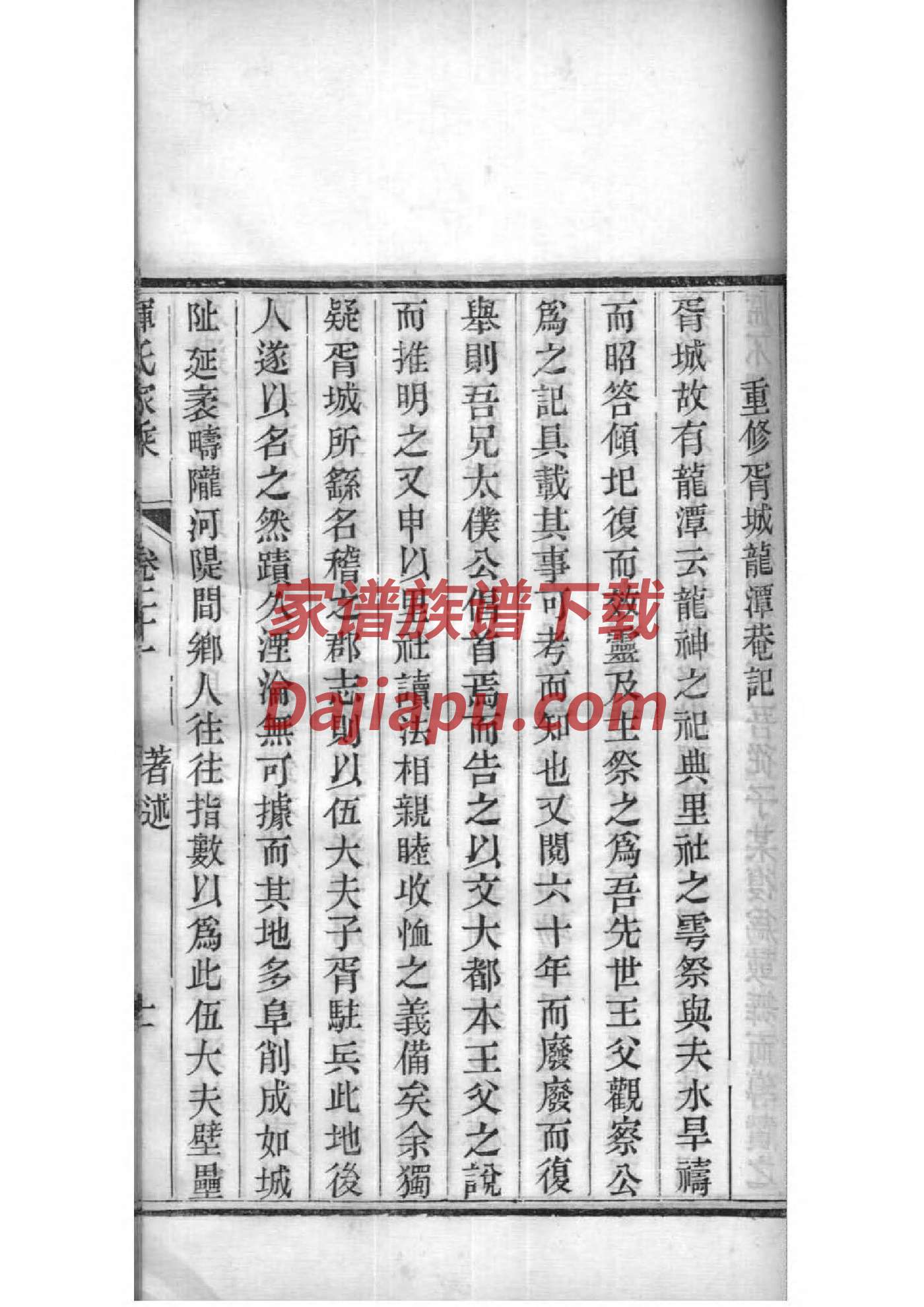 李氏家谱族谱数据库