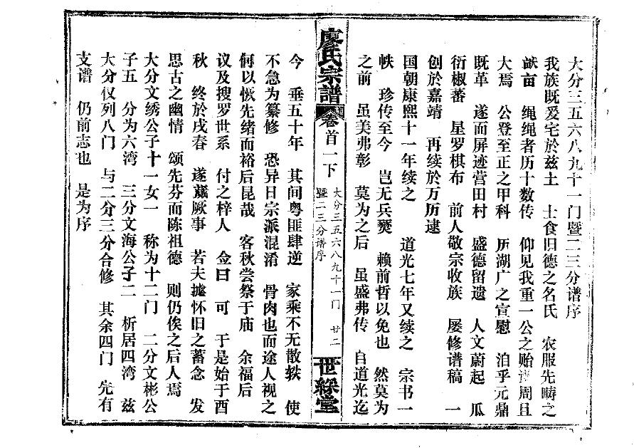 校氏族谱在哪里看
