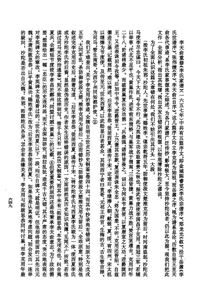 仆姓历史名人有哪些