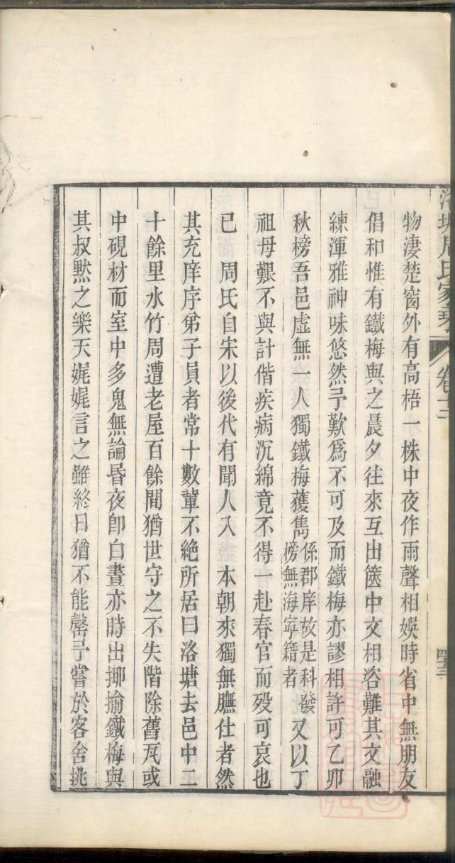 聊氏族谱序言范文