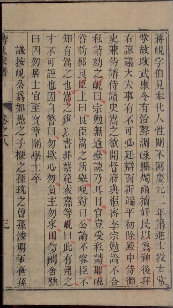 岑姓辈分排行世系表