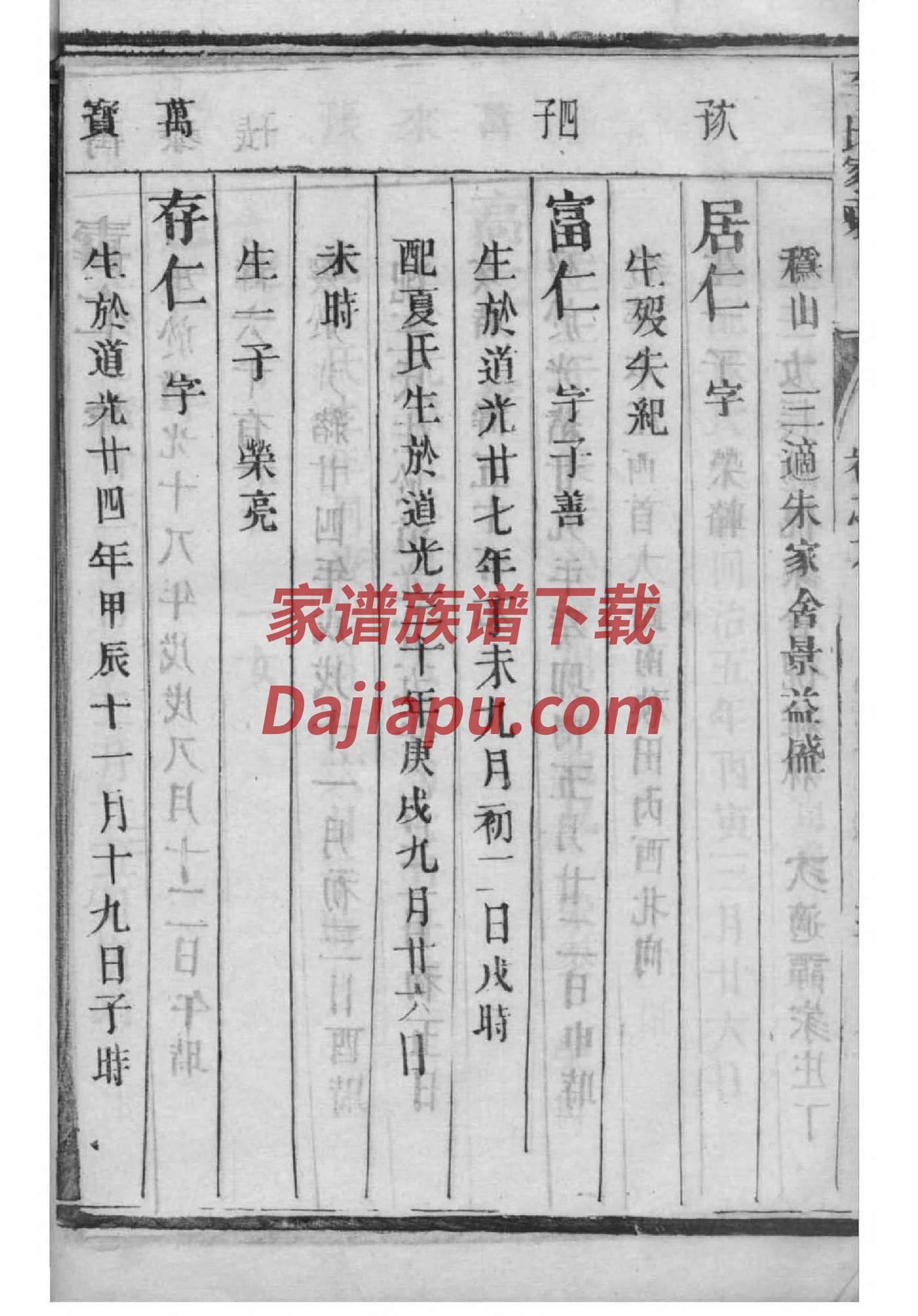 定氏家谱字辈大全集