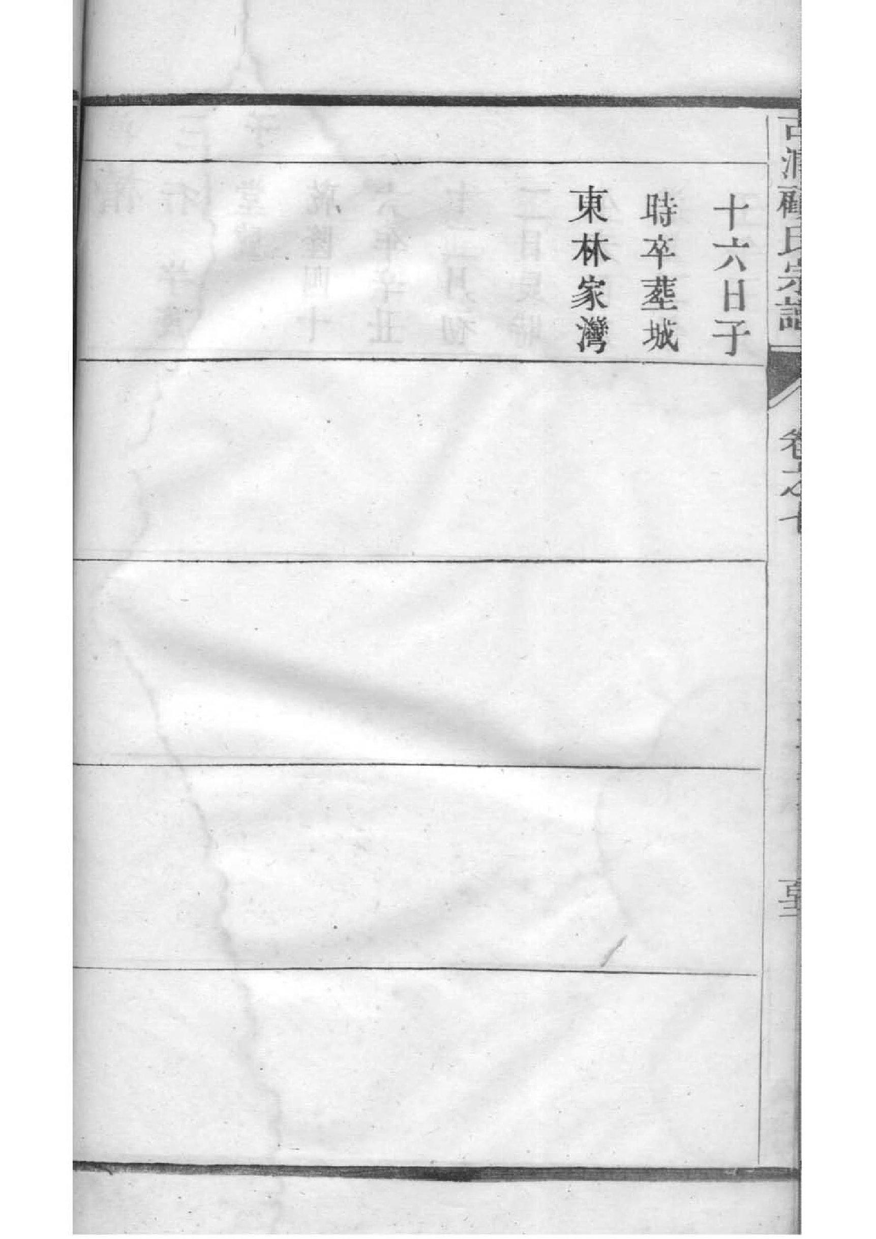 黄氏家谱排行