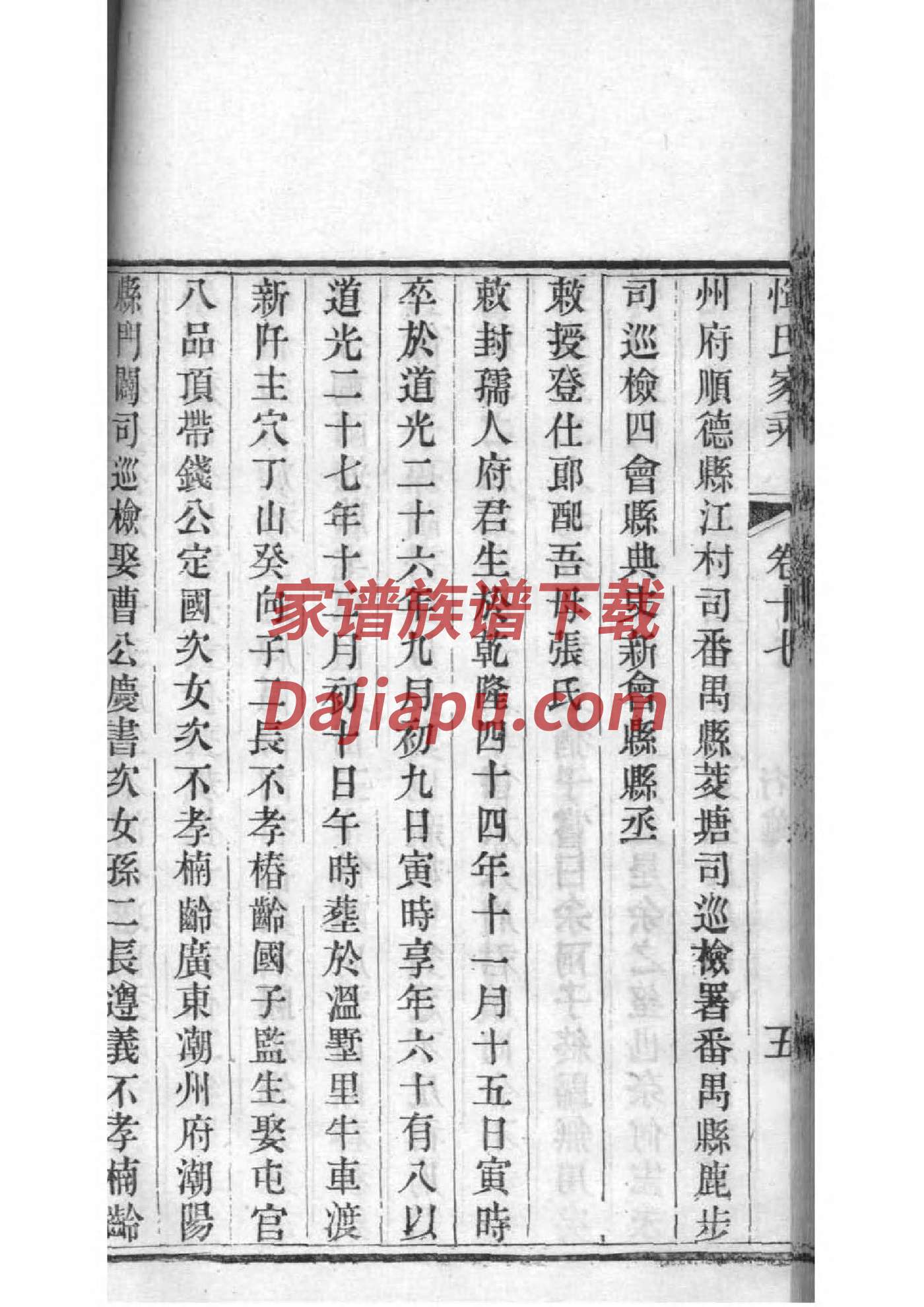 赵氏辈分表