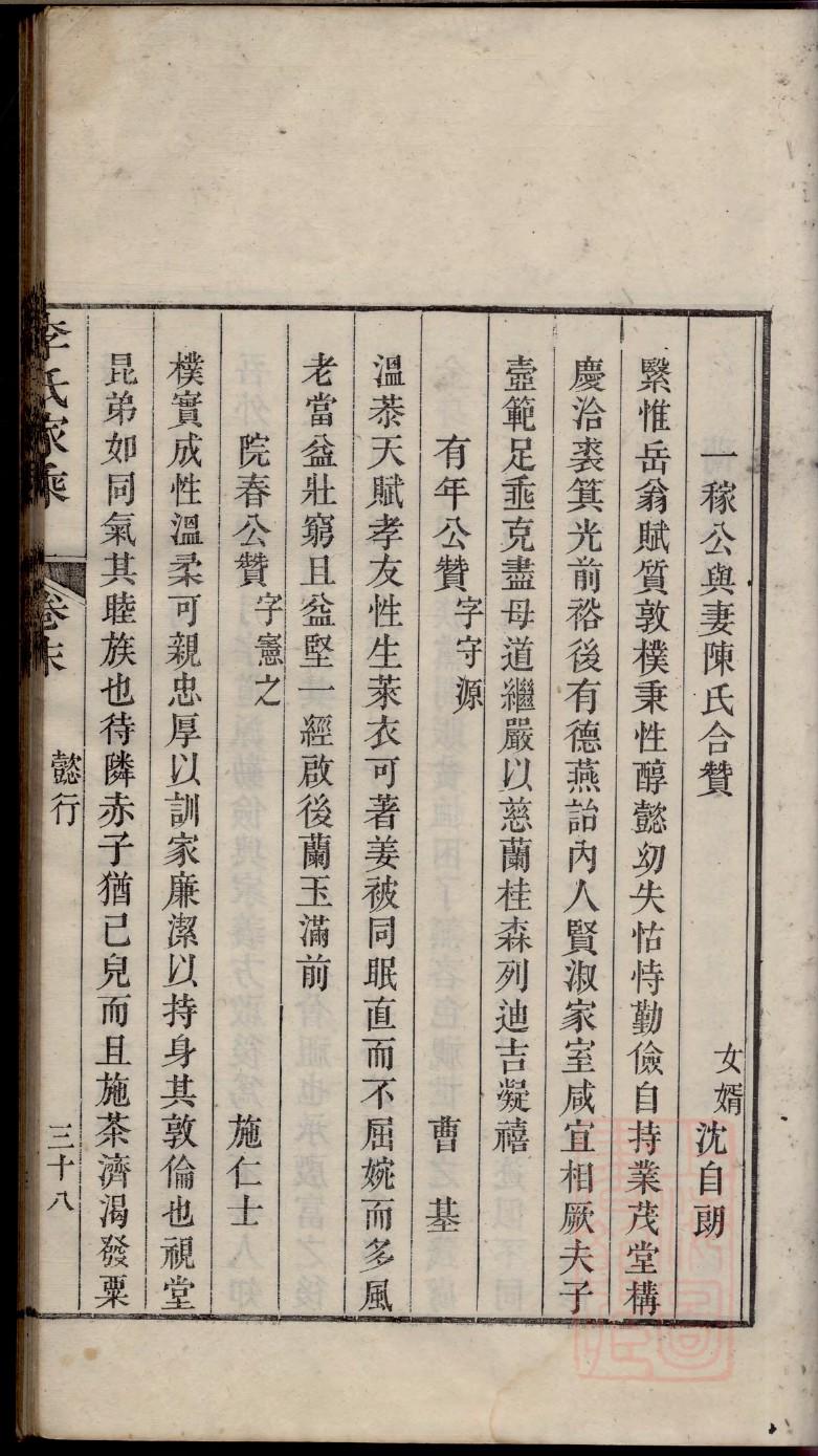 亳州马姓庆辈家谱
