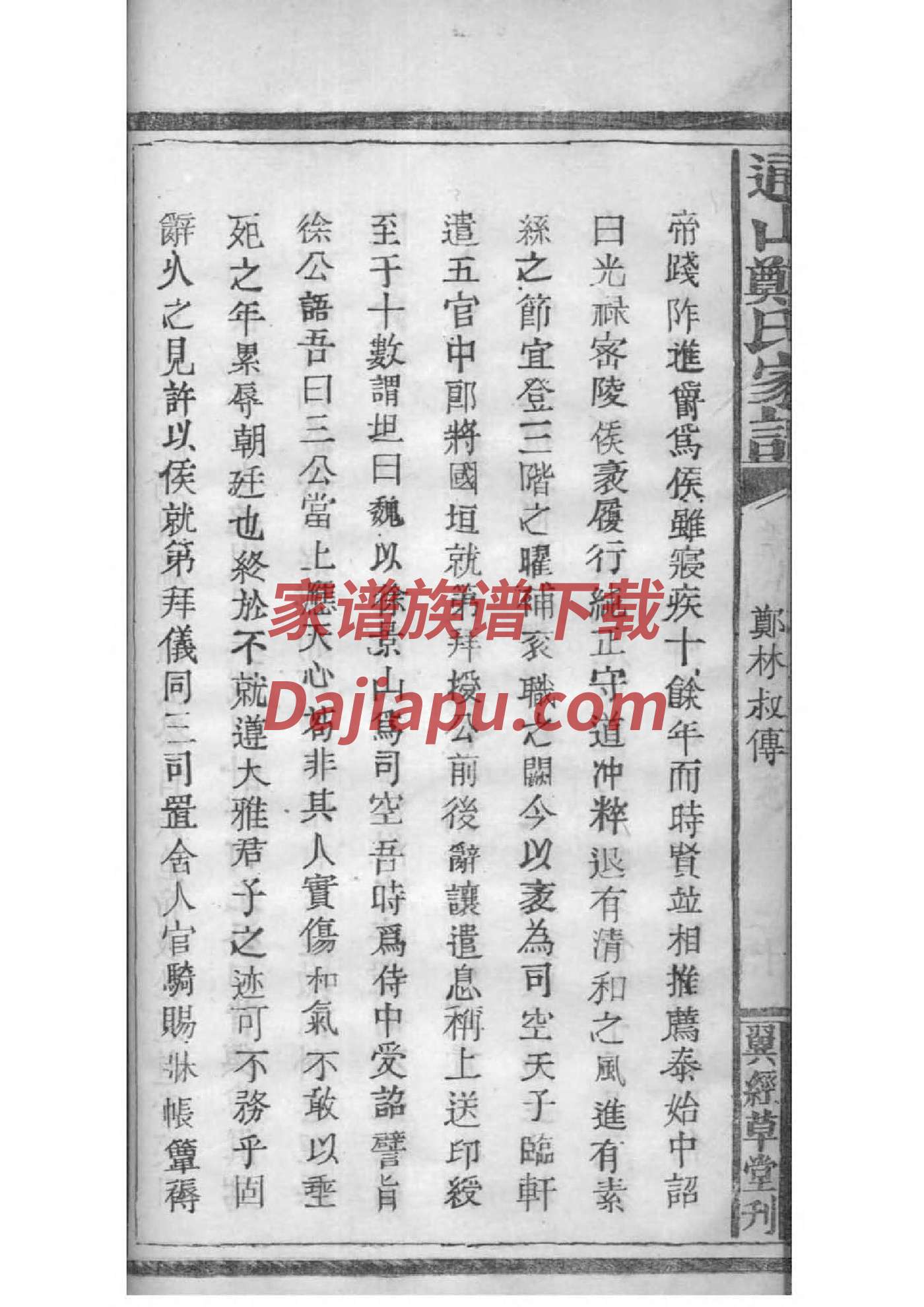 广东岑氏族谱