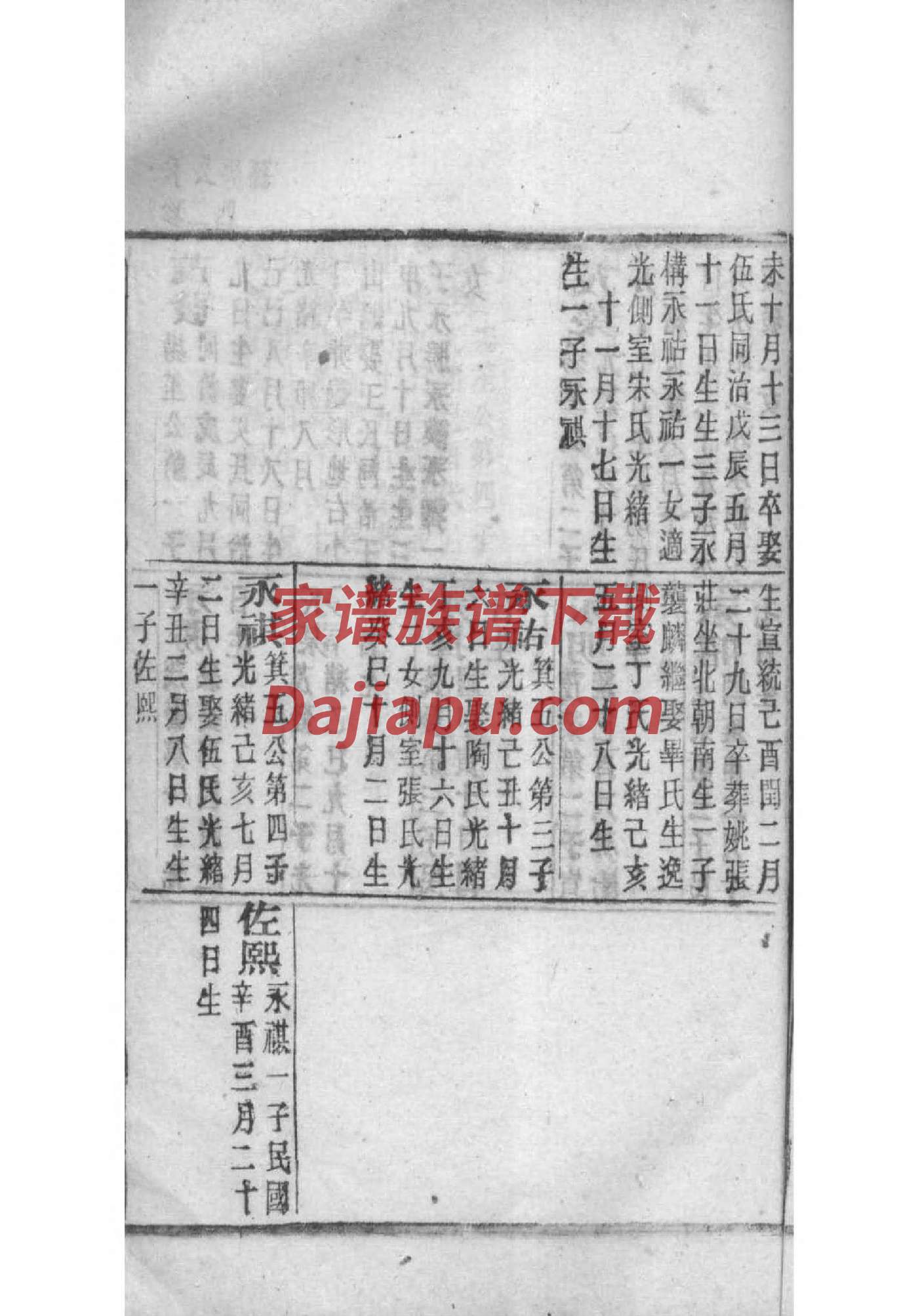 黄家谱书