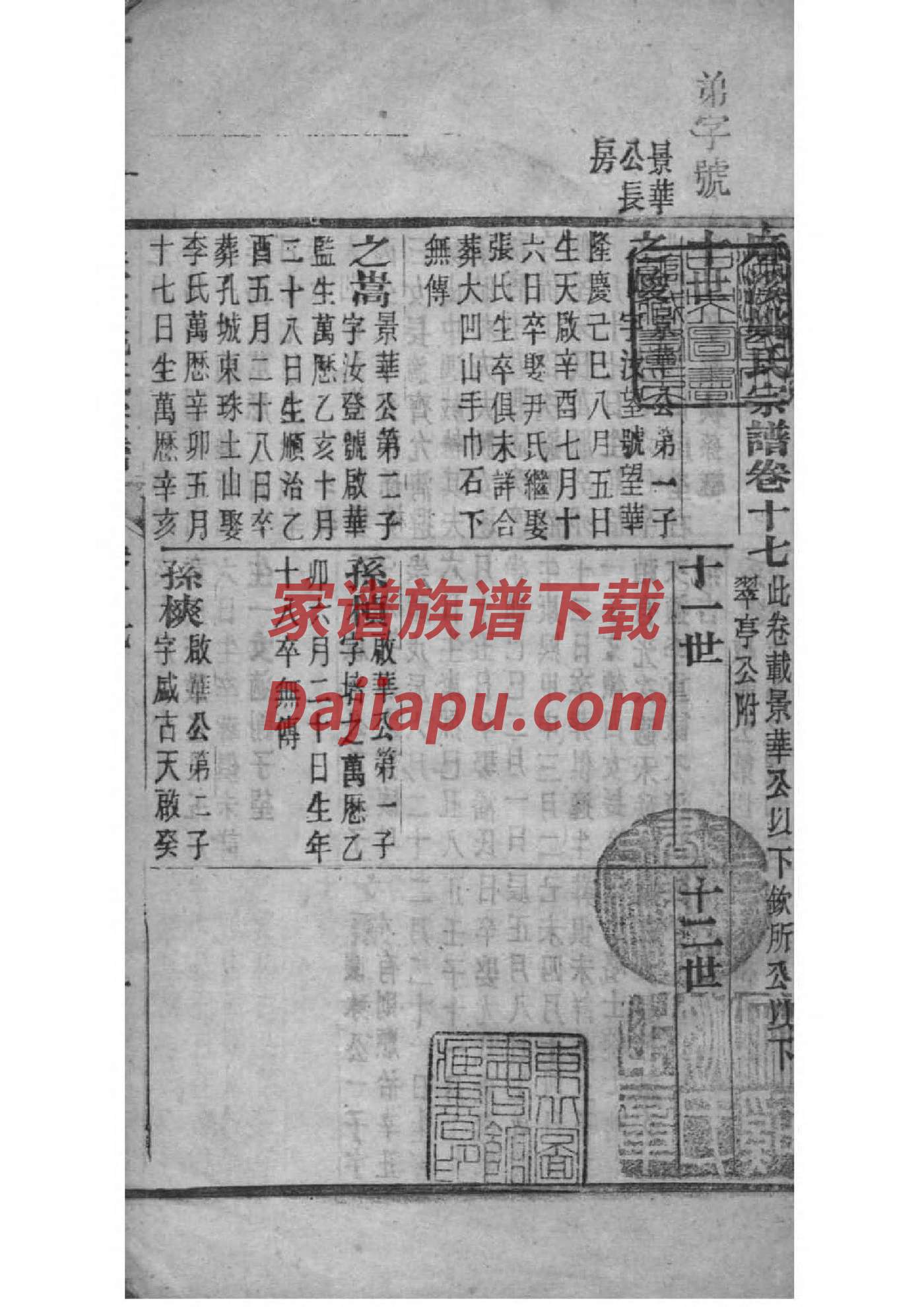 阙氏族谱108字辈