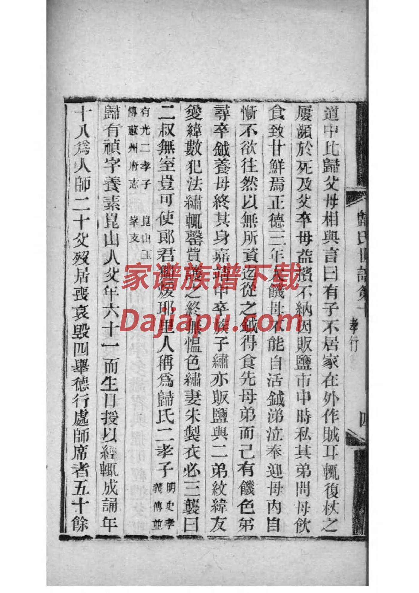 歧氏族谱108字辈