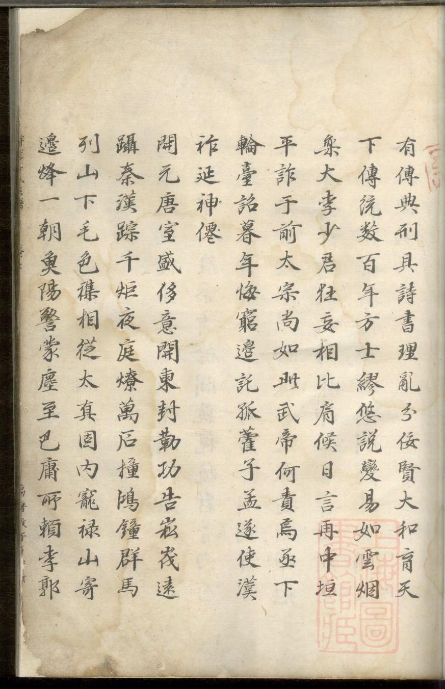 第五姓辈分排行世系表