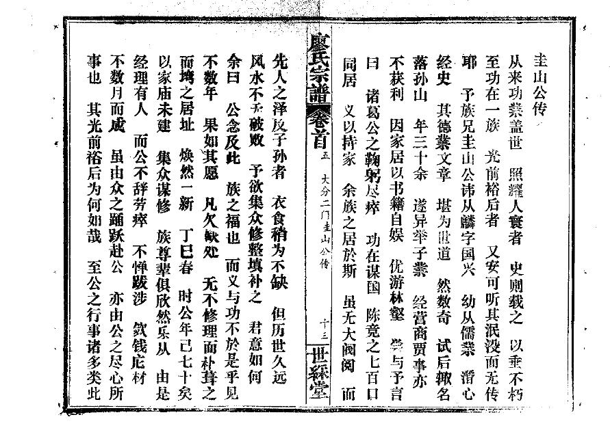 渠姓免费查自己家谱