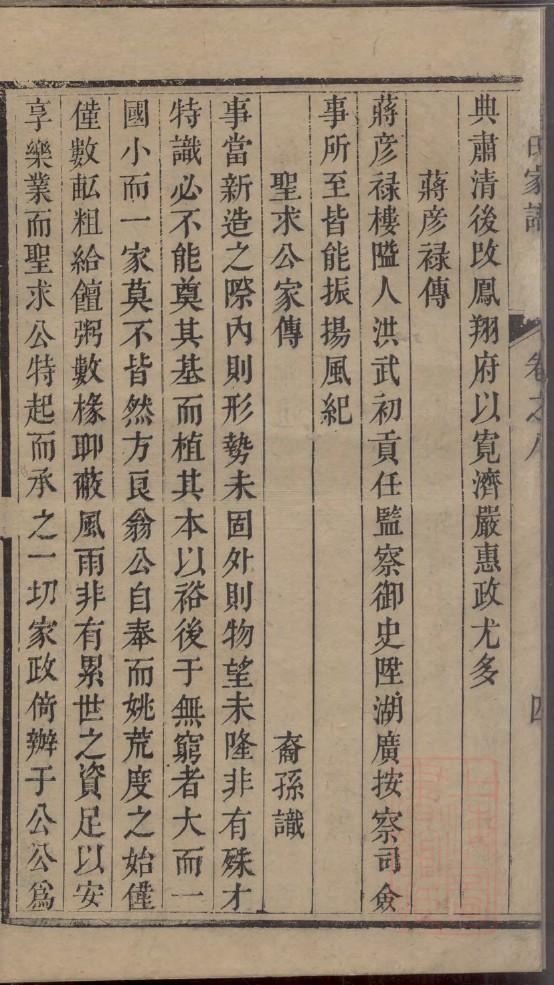 百家姓班姓家谱