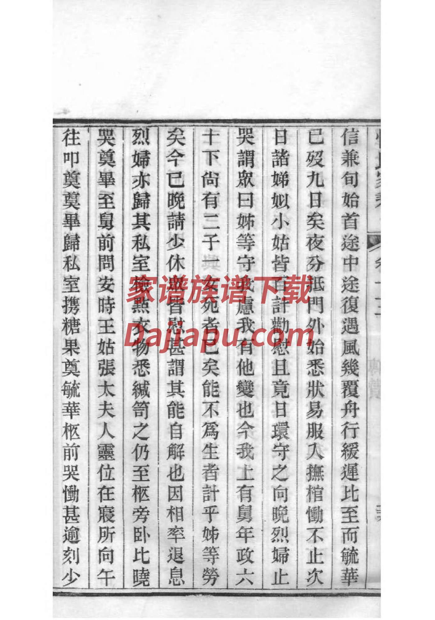 汪氏家谱全部姓氏