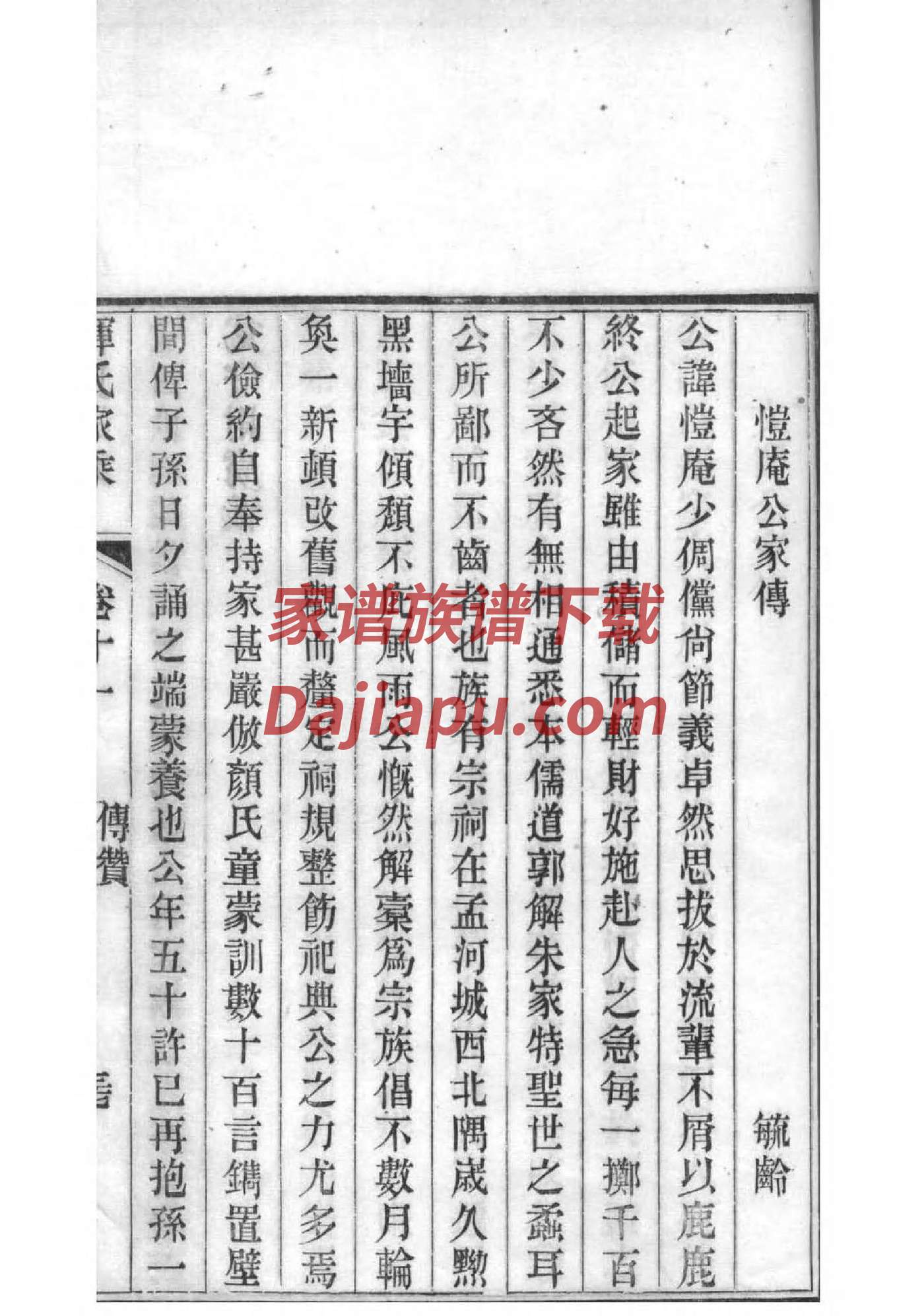 邬氏族谱108字辈