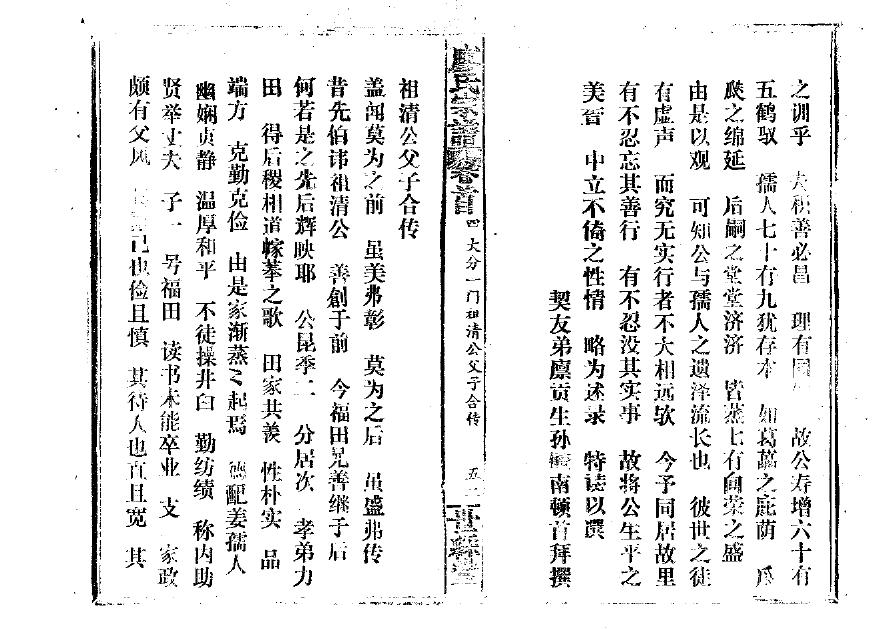 夏姓族谱字辈排行