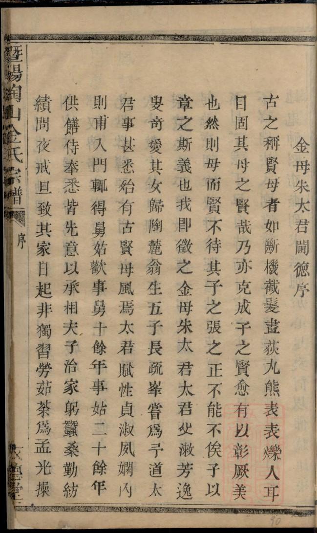 聂姓族谱字辈