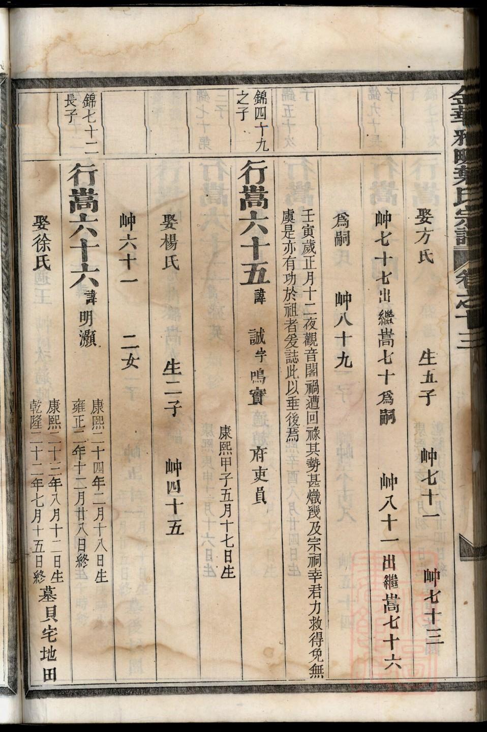 湖南龙氏家谱100个字辈
