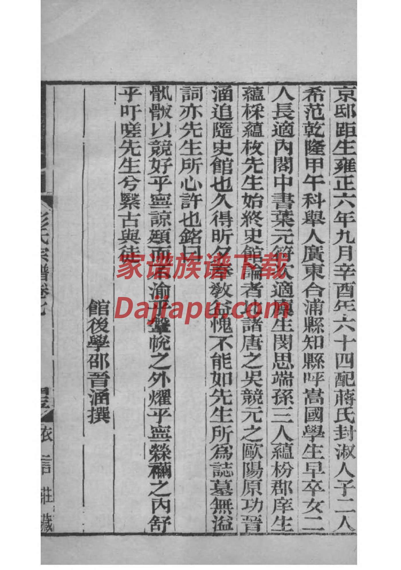 第五氏族谱108字辈
