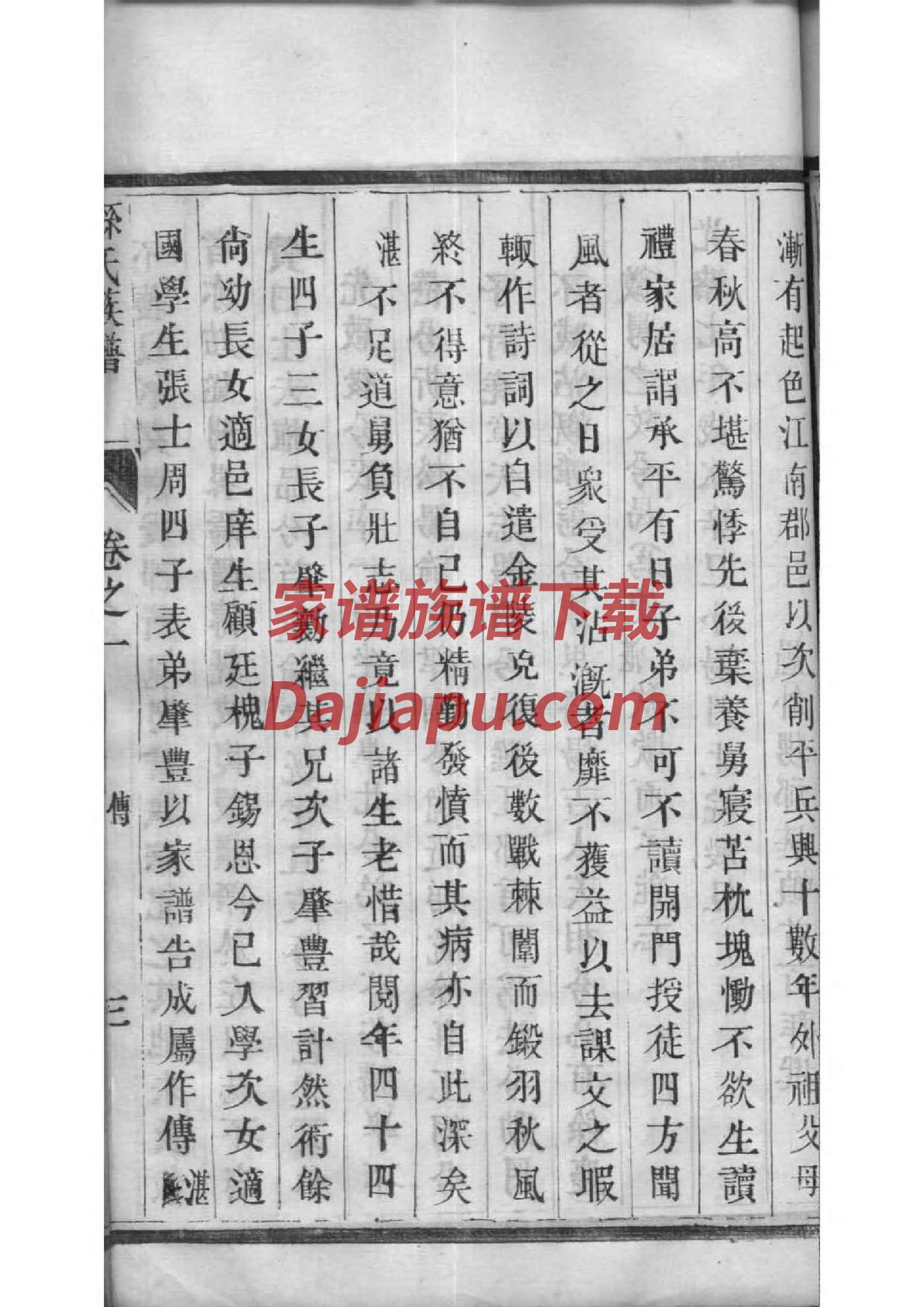 储姓族谱字辈排行