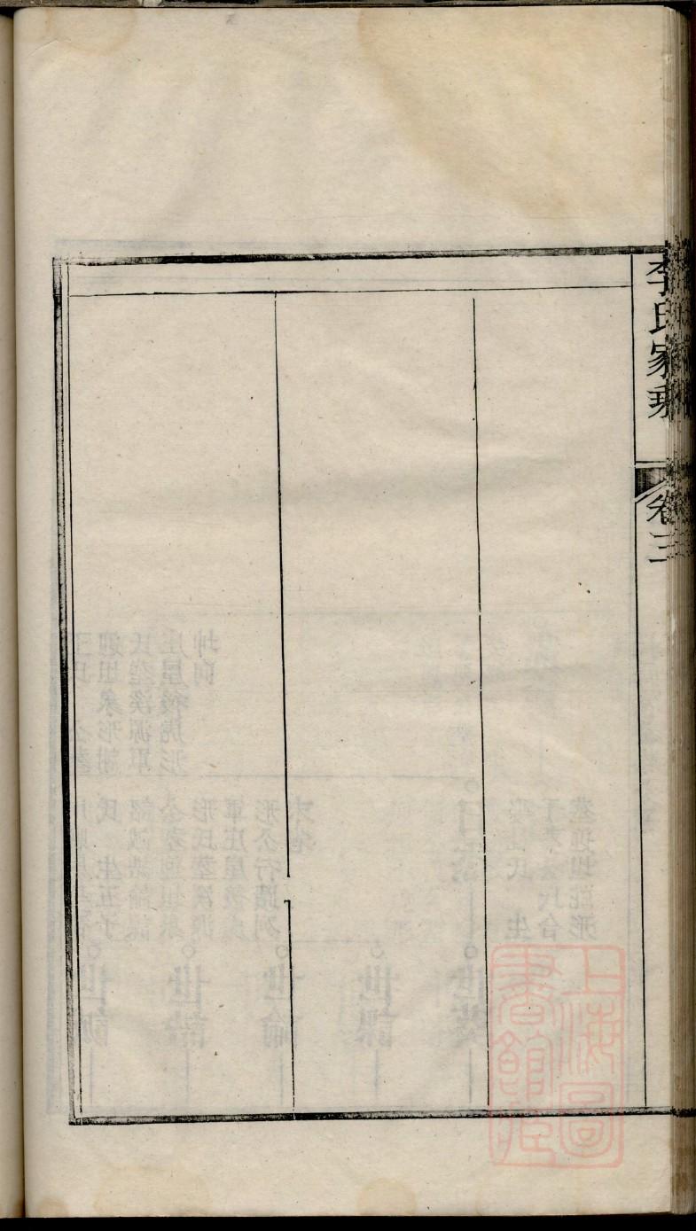 念氏辈分表