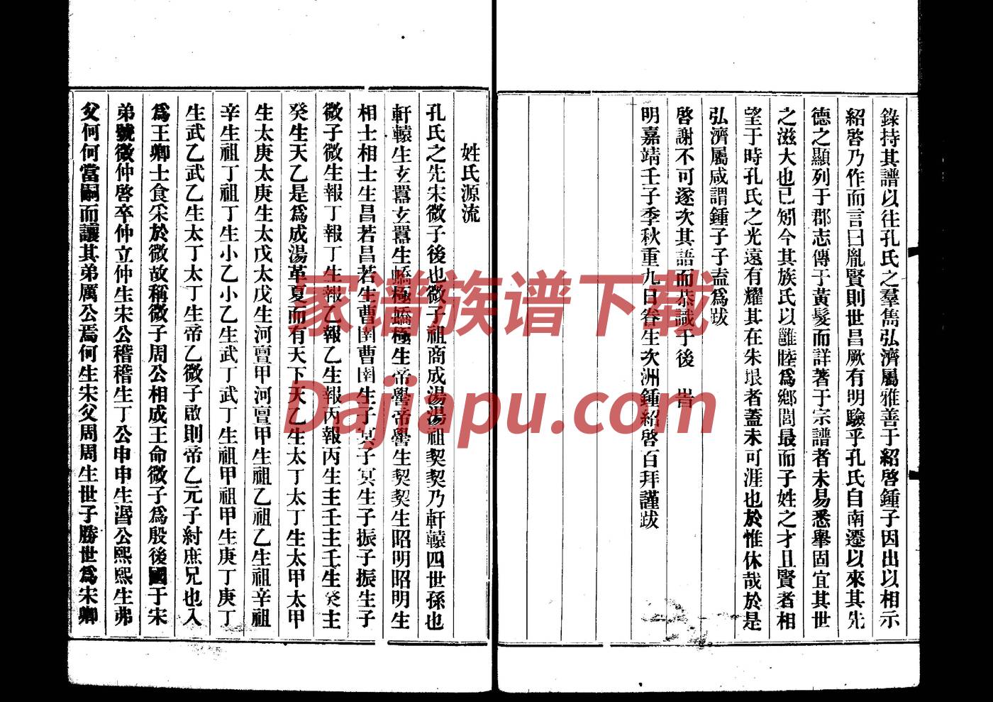 家谱外装盒