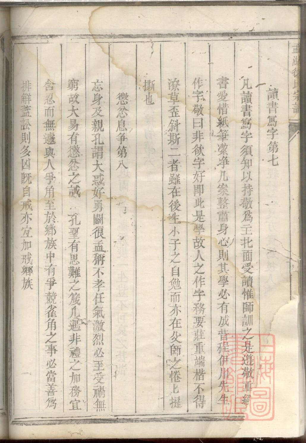 重建宗祠碑记