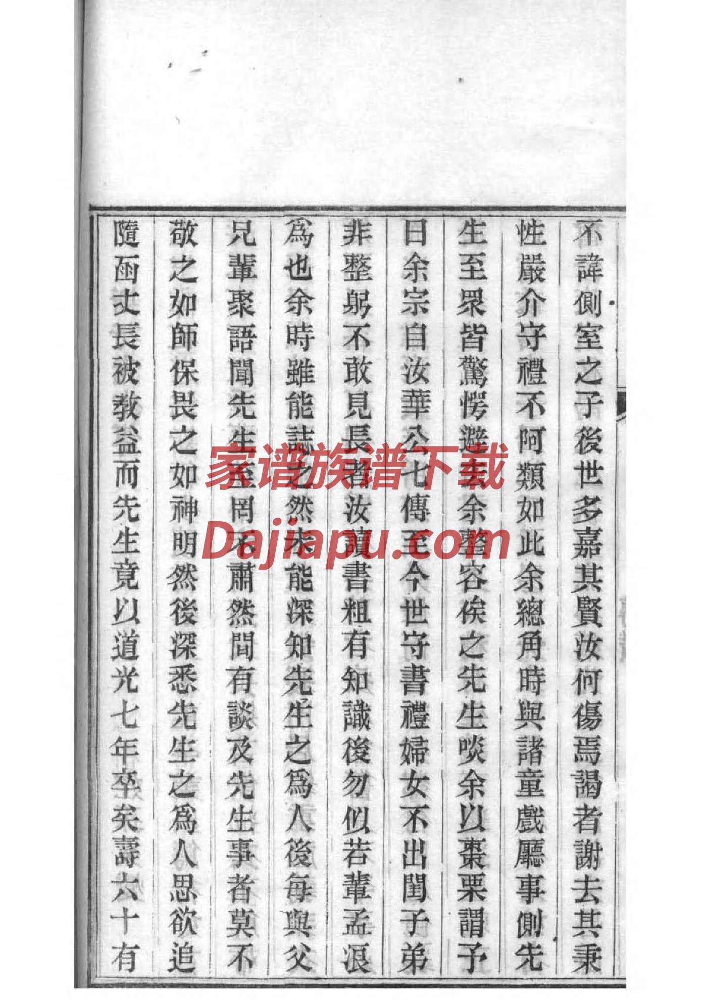 艾姓家谱