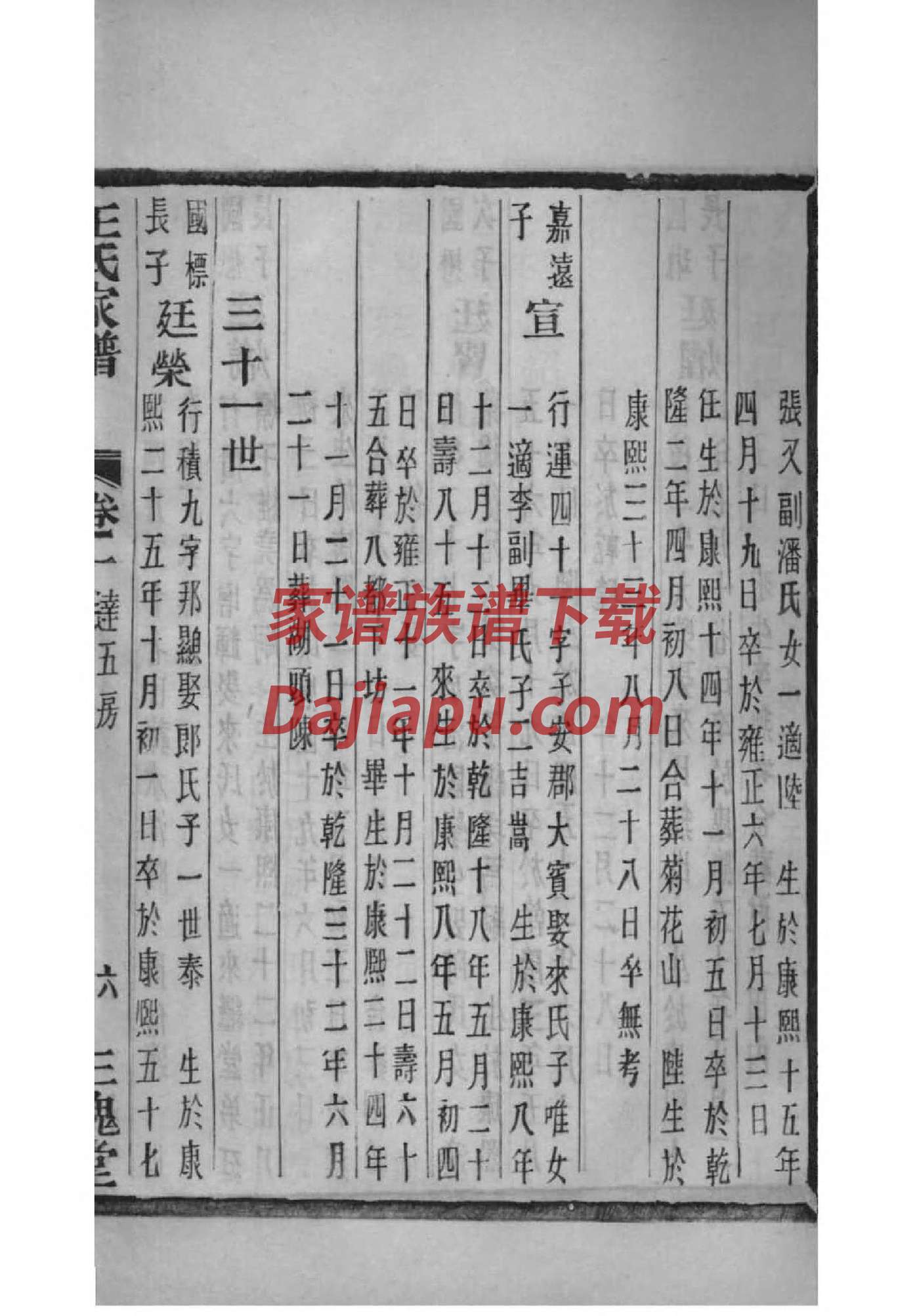 绪氏辈分排列顺序