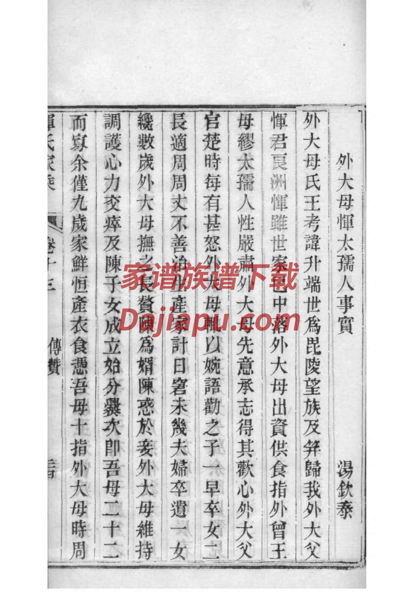 修家谱筹资倡议