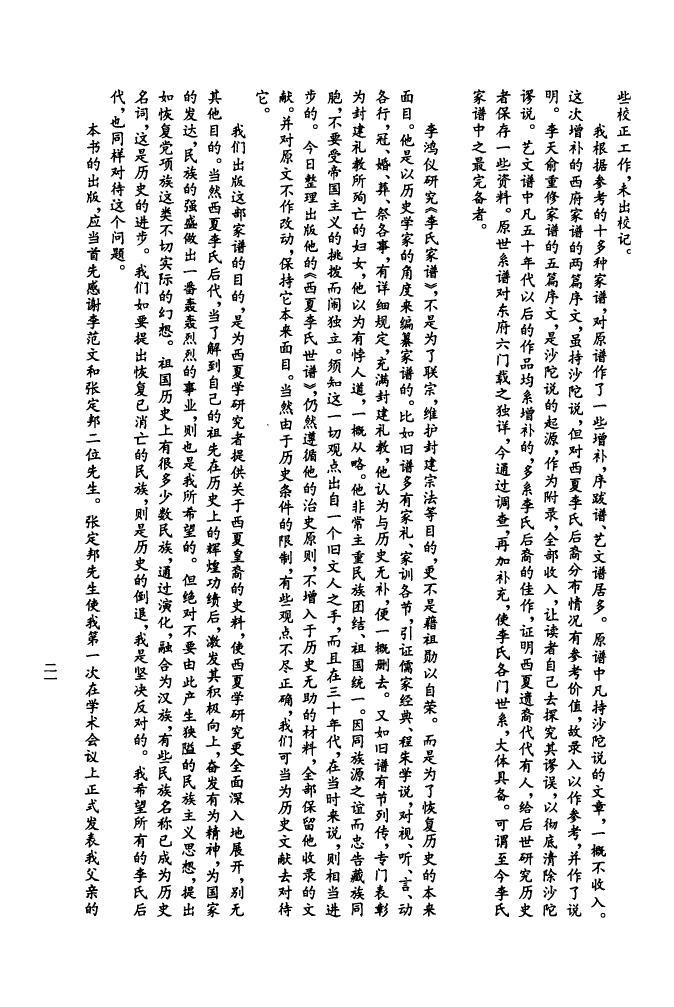 爱新觉罗胤礼的家谱