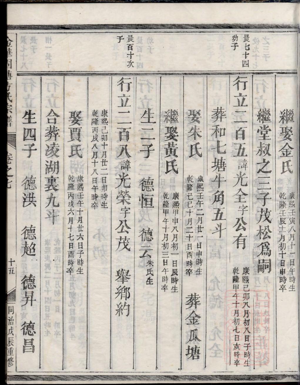 蒲姓家谱