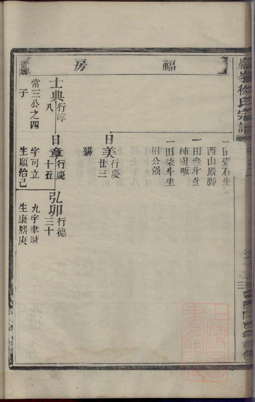 严姓的来源和历史