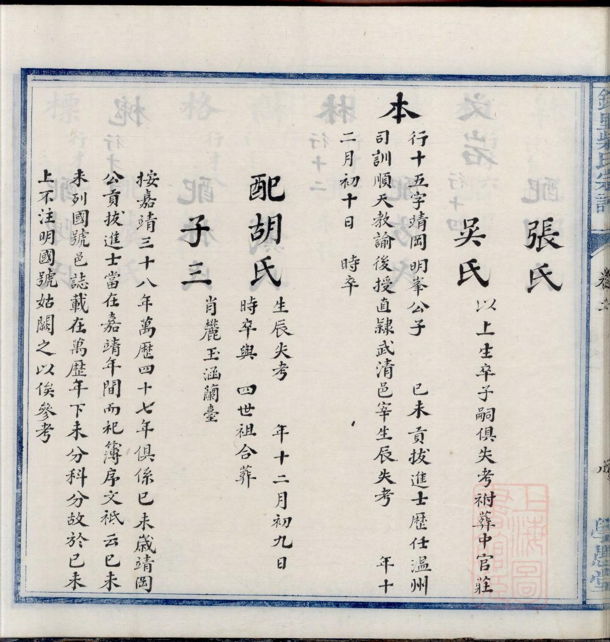 惠来黄氏家谱字派