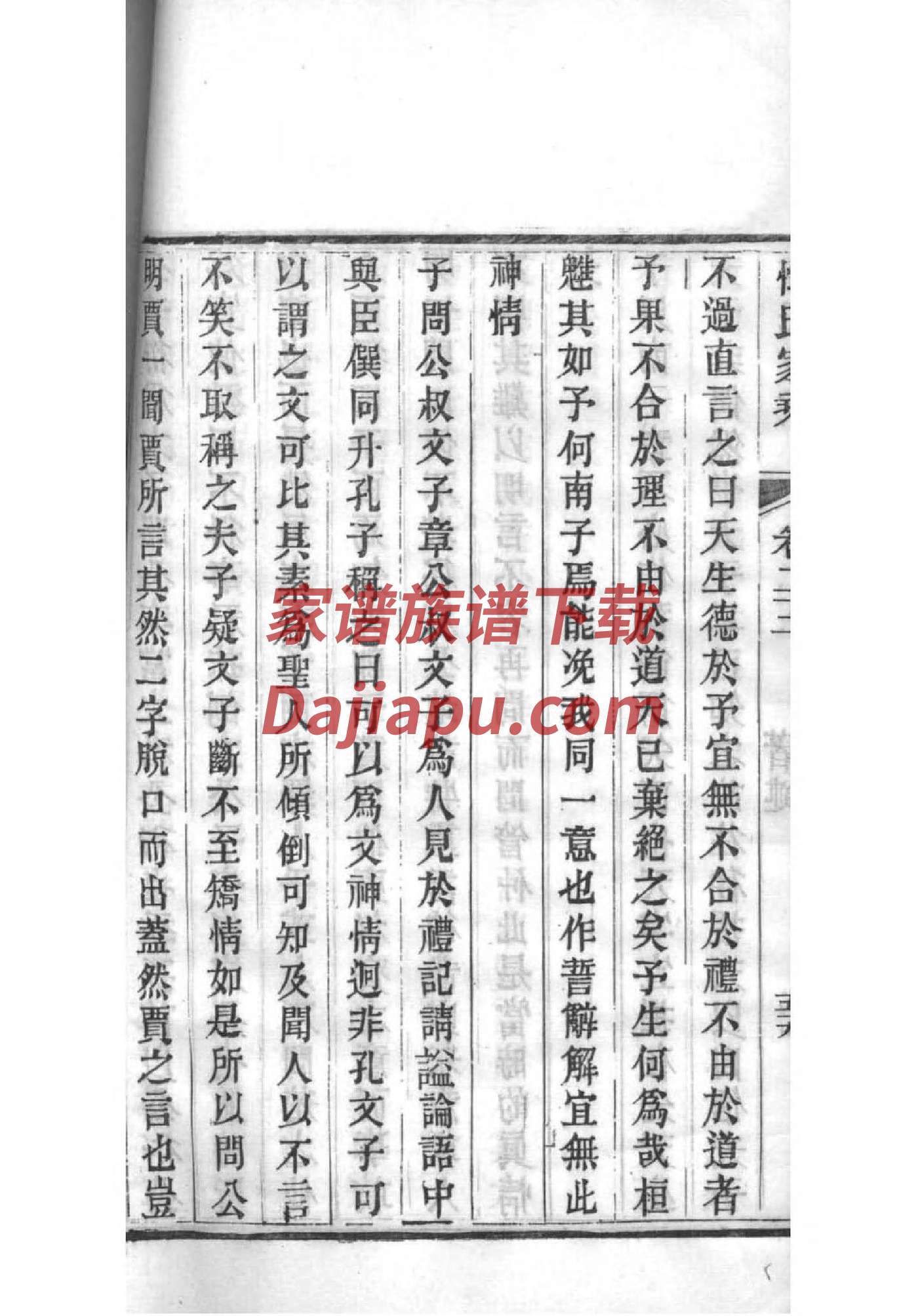 厉氏族谱家谱