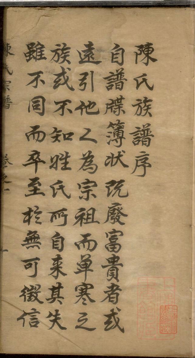 始姓家谱
