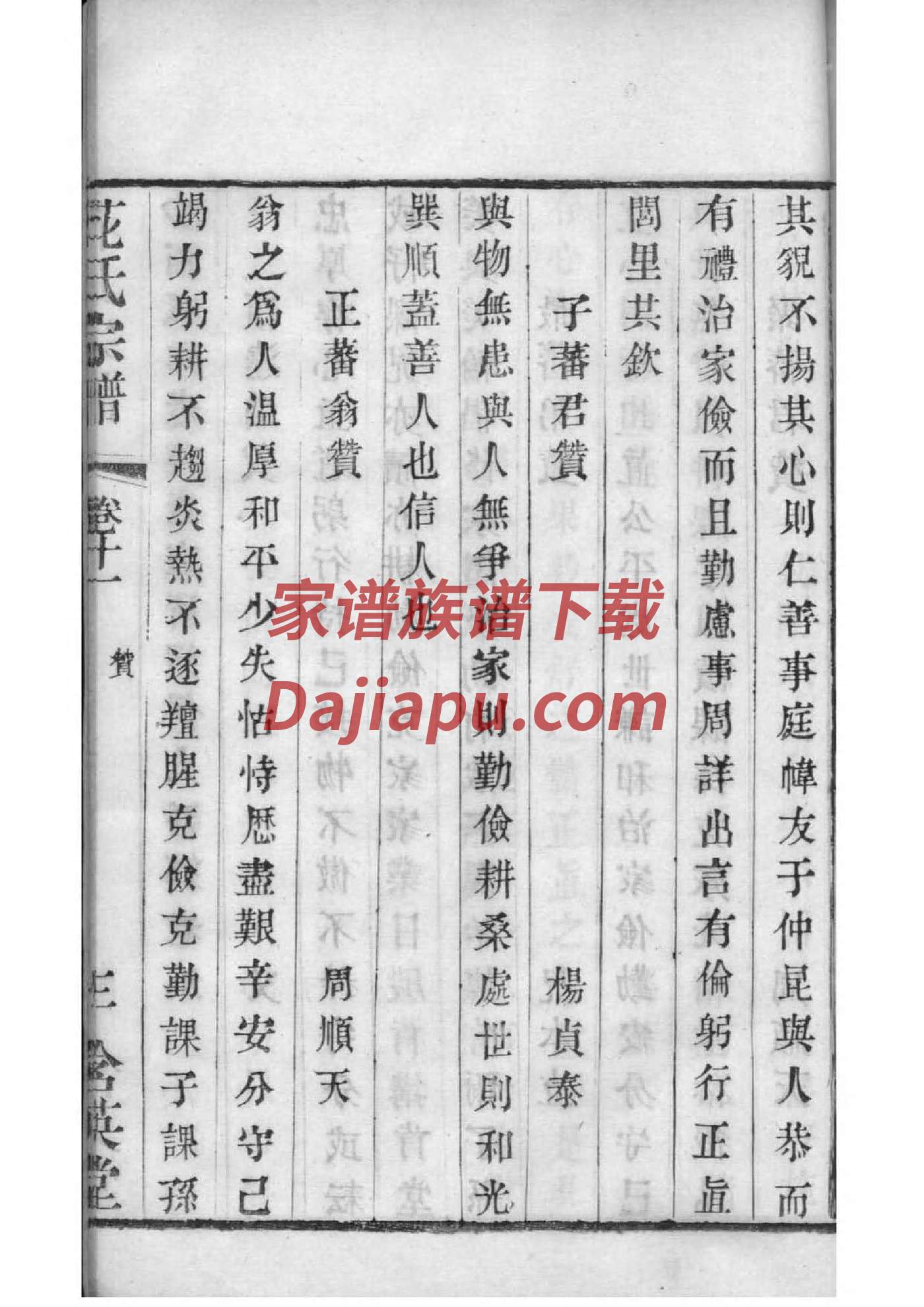 文氏家谱24辈分顺序