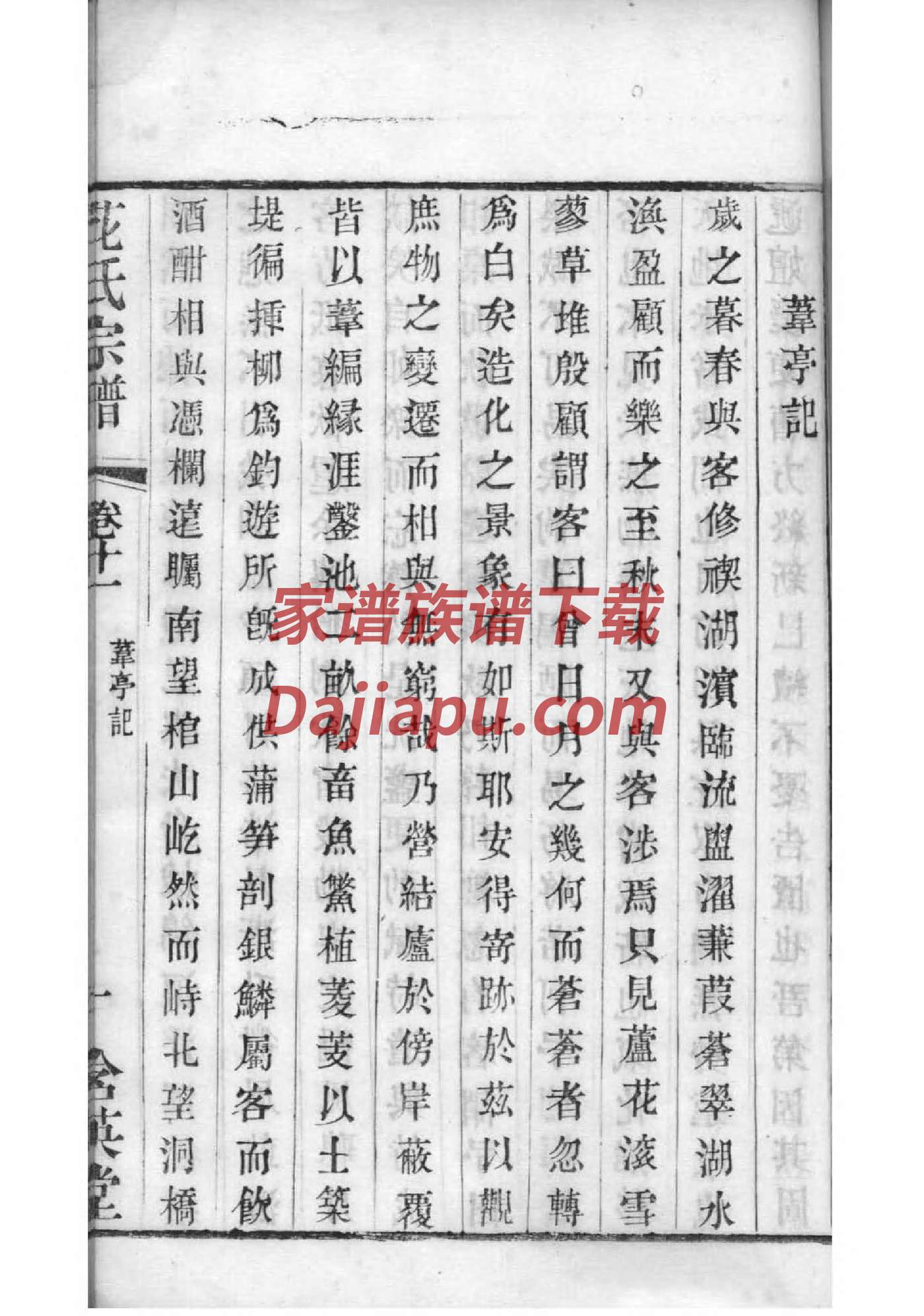 赖姓家谱