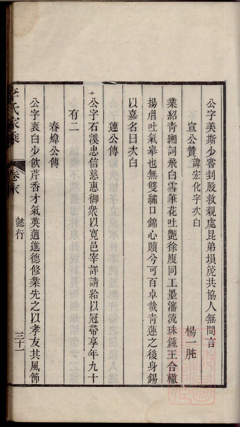 闯关东王氏族谱